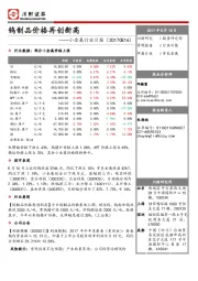 小金属行业日报：钨制品价格再创新高