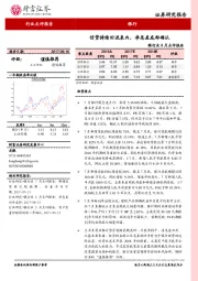 银行业8月点评报告：信贷持续回流表内，净息差底部确认