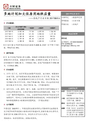 房地产行业日报：多地计划加大住房用地供应量