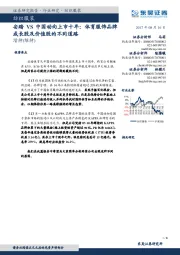 纺织服装:安踏VS中国动向上市十年:体育服饰品牌成长股及价值股的不同道