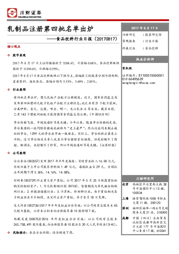 食品饮料行业日报：乳制品注册第四批名单出炉