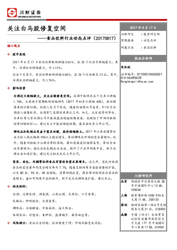 食品饮料行业动态点评：关注白马股修复空间