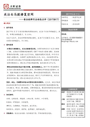 食品饮料行业动态点评：关注白马股修复空间