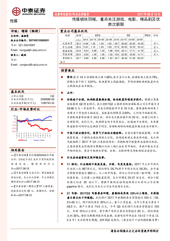传媒行业点评报告：传媒板块回暖，重点关注游戏、电影、精品剧及优质次新股