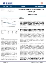 传媒行业深度报告：线上+线下阅读共荣，从用户百亿级变现步入内容千亿级变现