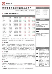 小金属行业日报：环保督查导致浙江氯锆企业停产