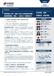 航空业7月数据点评:南航领跑三大航,受益人民币汇改叠加混改预期,继续推荐国航、南航