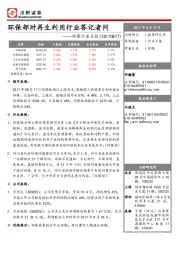 环保行业日报：环保部对再生利用行业答记者问