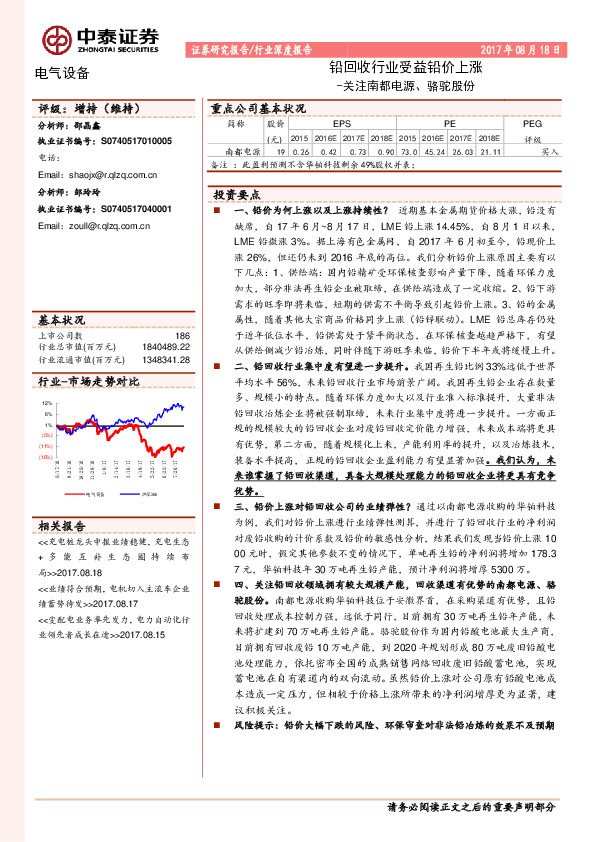 电气设备行业深度报告：铅回收行业受益铅价上涨-关注南都电源、骆驼股份