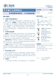 草甘膦行业跟踪报告：环保督察陆续展开，行业供给收缩