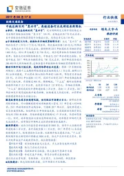 铁路交通设备行业快报：中铁总购百列“复兴号”，高铁设备行业或将迎来新契机