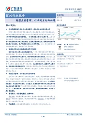 信托行业报告：转型主动管理，行业的方向与机遇