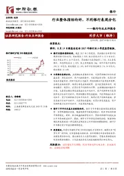 银行行业点评报告：行业整体指标向好，不同银行表现分化