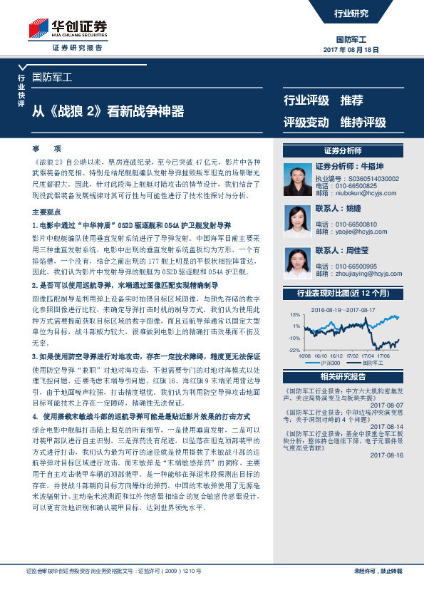 国防军工：从《战狼2》看新战争神器