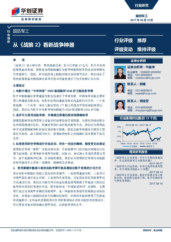 国防军工：从《战狼2》看新战争神器