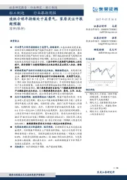 轻工制造行业跟踪周报：造纸今明年持续处于高景气，家居关注中报超预期