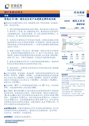 传媒：周观点31期：建议关注有产业逻辑支撑的成长股