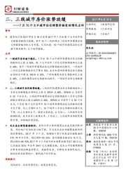 7月70个大中城市住宅销售价格变动情况点评：二、三线城市房价涨势放缓
