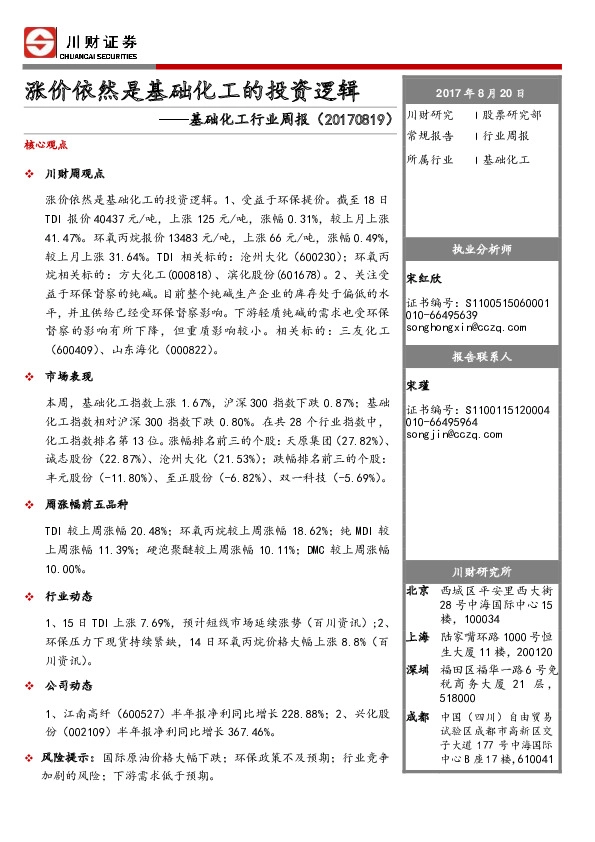 基础化工行业周报：涨价依然是基础化工的投资逻辑