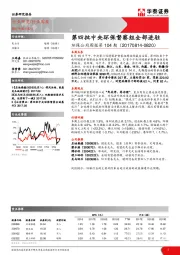 环保公用周报第104期：第四批中央环保督察组全部进驻