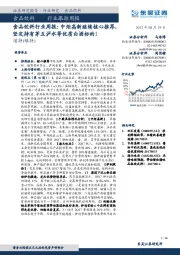 食品饮料行业周报：中炬高新继续核心推荐，坚定持有茅五泸水等优质白酒标的！