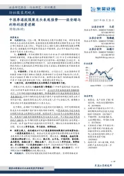 纺织服装周观点:中报季港股服装龙头表现强势——谈安踏与利郎的投资逻辑