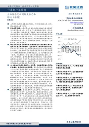 计算机行业周报：企业信息化新周期是否已来