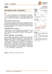 钢铁行业深度研究：周期不是钢铁行业宿命 供改提供原动力