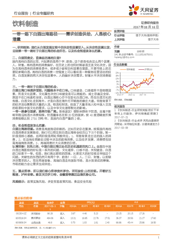 饮料制造行业专题研究：一带一路下白酒出海路径——需求创造供给，人是核心增量