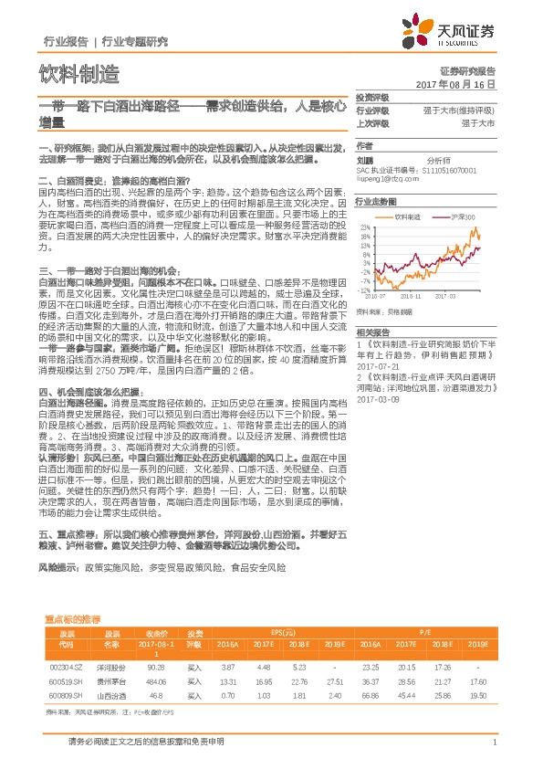 饮料制造行业专题研究：一带一路下白酒出海路径——需求创造供给，人是核心增量