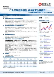 汽车数据监控系列之2017年7月乘用车：行业回暖趋势明显 板块配置价值提升