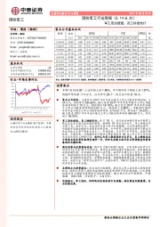 国防军工行业周报：军工混改提速，员工持股先行