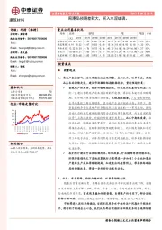 建筑材料行业周报：周期品预期差较大，买入水泥玻璃