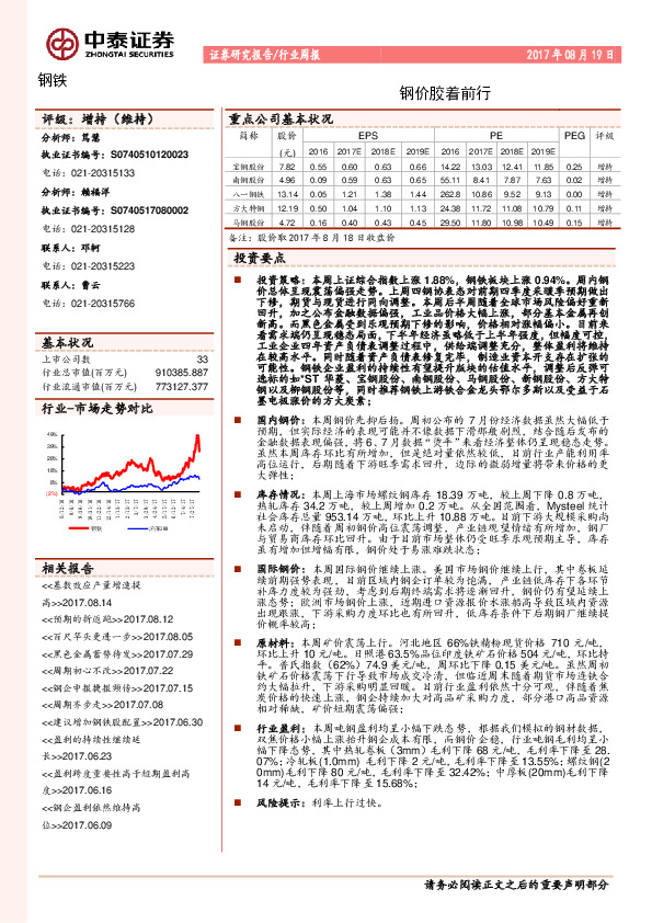 钢铁行业周报：钢价胶着前行
