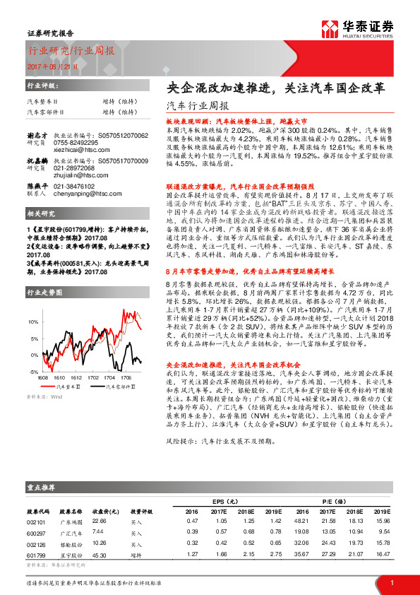 汽车行业周报：央企混改加速推进，关注汽车国企改革