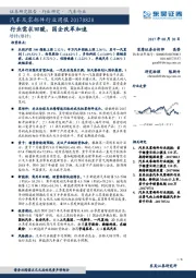 汽车及零部件行业周报：行业需求回暖，国企改革加速