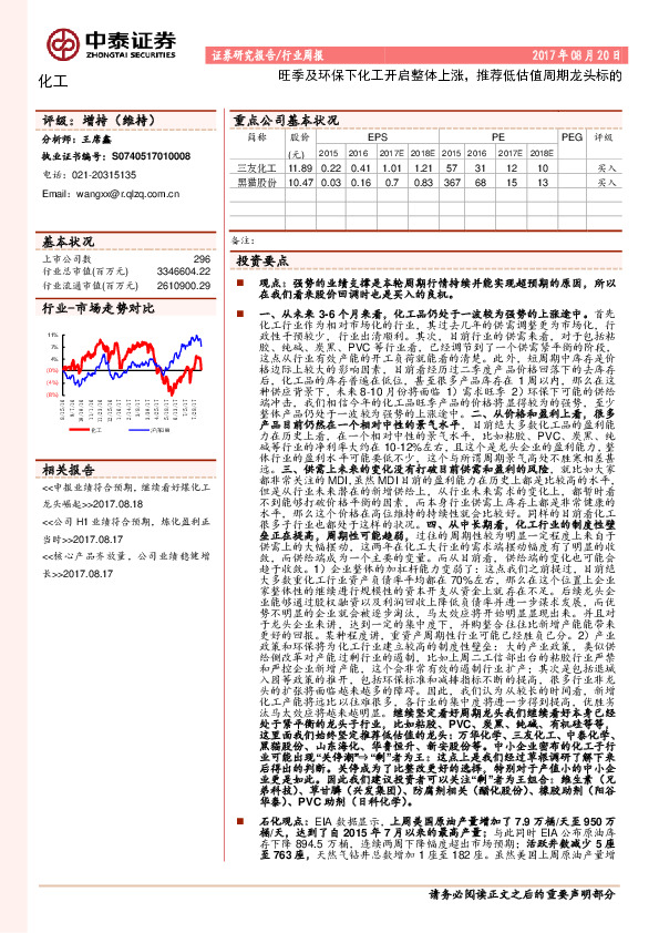 化工行业周报：旺季及环保下化工开启整体上涨，推荐低估值周期龙头标的