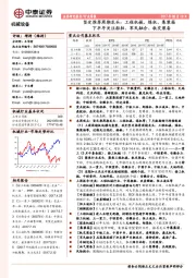 机械设备行业周报:坚定推荐周期龙头:工程机械、煤机、集装箱 下半年关注船舶、军民融合、轨交装备