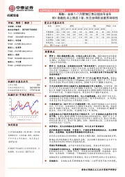 机械设备行业报告：船舶：全球1-7月新增订单已超去年全年BDI指数低点上涨近3倍；关注全球航运复苏持续性