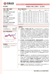 纺织服饰行业周报：新增核心推荐上海家化、延江股份