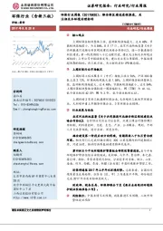 环保行业周报：雄安新区建设进程推进，关注相关水环境治理标的