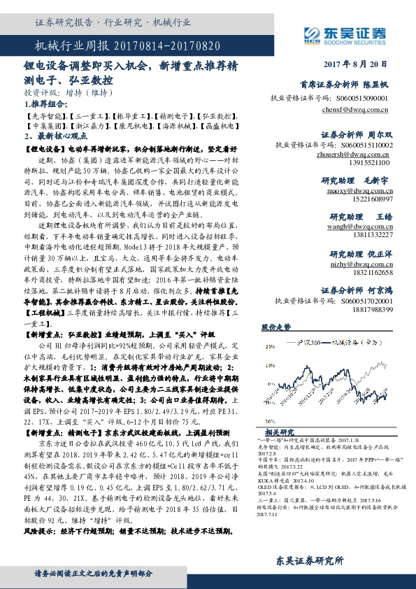 机械行业周报：锂电设备调整即买入机会，新增重点推荐精测电子、弘亚数控