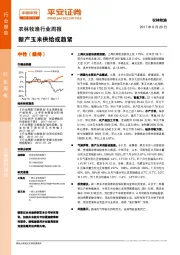 农林牧渔行业周报：新产玉米供给或趋紧