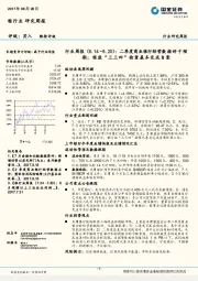 银行行业周报：二季度商业银行经营数据好于预期；银监“三三四”检查基本完成自查