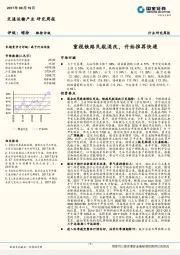 交通运输行业研究周报：重视铁路民航混改，开始推荐快递