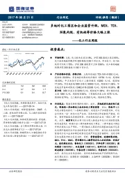 化工行业周报:多地对化工园区和企业监管升级,MDI、TDI、环氧丙烷、有机硅等价格大幅上涨