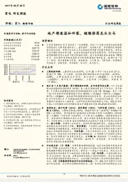 家电研究周报:地产增速温和回落,继续推荐龙头白马