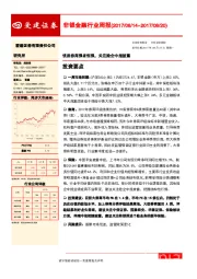 非银金融行业周报：优质券商强者恒强， 关注险企中报披露