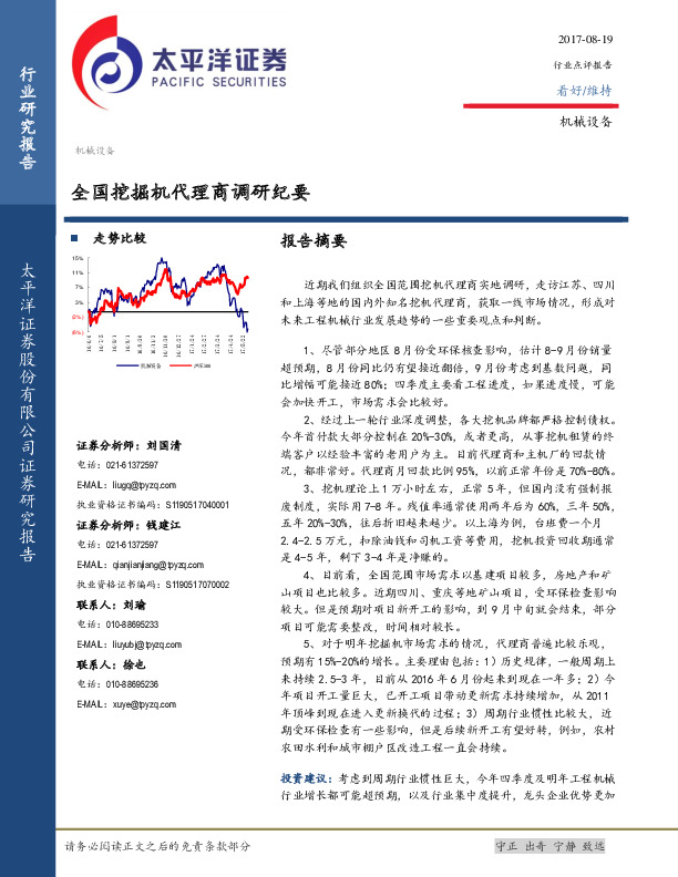 机械设备行业点评报告：全国挖掘机代理商调研纪要