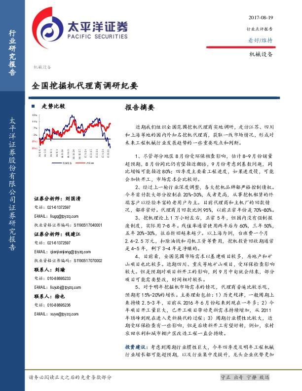 机械设备行业点评报告：全国挖掘机代理商调研纪要